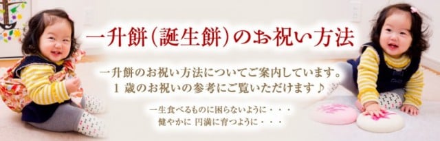 一升餅のお祝い方法｜株式会社宇佐餅（公式ホームページ）